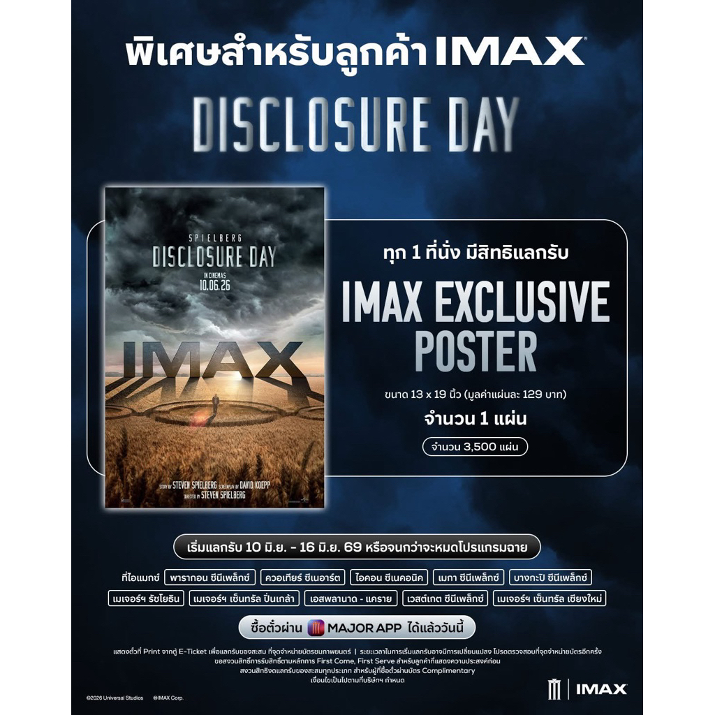 โปสเตอร์ Disclosure Day วันเปิดโปรง ไขปริศนาลวงโลก ลิขสิทธิ์แท้จากโรงภาพยนตร์