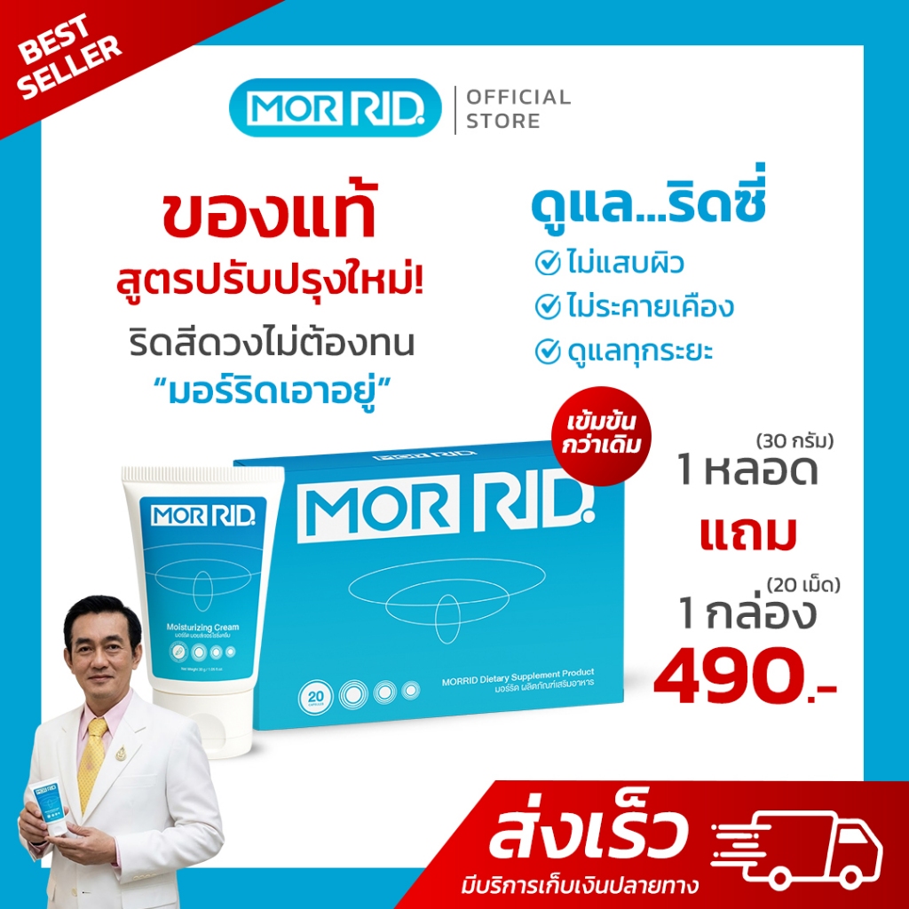 [แพ็คคู่] ครีมทาริดสีดวง 1 หลอด (30 กรัม) + แบบทาน 1 กล่อง (20 แคปซูล) จาก MORRID [MCAP-1/MCRM-1]