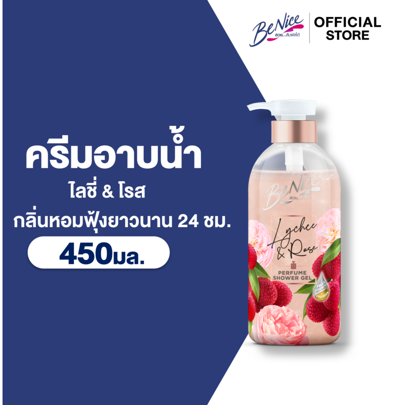 [แพ็ค2] BeNice บีไนซ์ เพอร์ฟูม ชาวเวอร์ เจล ไลชี่ แอนด์ โรส 450 มล. x2,ช่วยเพิ่มความชุ่มชื้น หอมฟุ้งเหมือนฉีดน้ำหอม