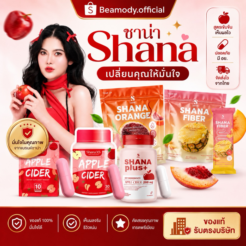 (🍎ส่งฟรี 📍สูตรเดิมแบบซอง) แท้💯 มีบัตรตัวแทน Shana xs ชาน่าเอ็กเอส แอปเปิ้ลไซเดอร์อัดเม็ด ชาน่าเอส  อิ่มนาน