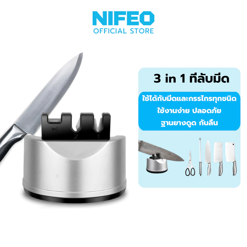 NIFEO ที่ลับมีด 3 in 1 Knife Sharpener ที่ลับมีด ลับคม ลบรอย ลับกรรไกร ยึดติดได้