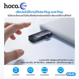 HOCO HB45 การ์ดรีดเดอร์ Type-C / USB 3.0 ความจุสูงสุด 2TB อ่าน SD / TF Card Reader