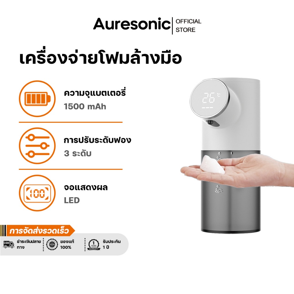 Auresonic เครื่องกดสบู่อัตโนมัติ 1500mAh ระบบเซนเซอร์อินฟราเรด โฟมเหนี่ยวนําของเหลว ชาร์จType-C ปรับระดับได้ 3 ระดับ