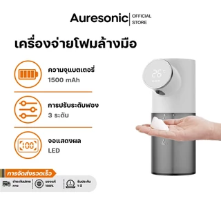 Auresonic เครื่องกดสบู่อัตโนมัติ 1500mAh ระบบเซนเซอร์อินฟราเรด โฟมเหนี่ยวนําของเหลว ชาร์จType-C ปรับระดับได้ 3 ระดับ
