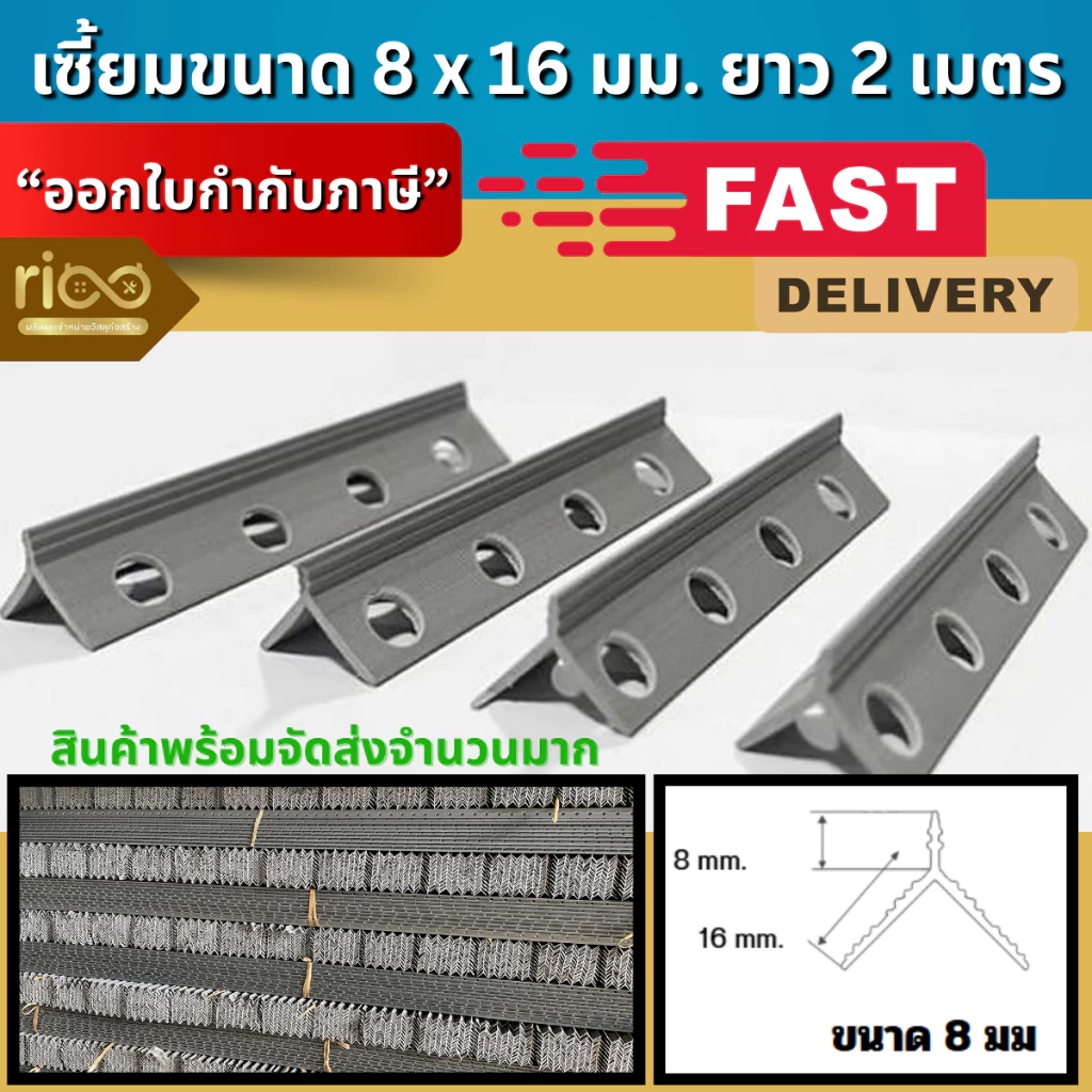 RIC เซี้ยมพีวีซี สีเทา ขนาด 8x16 มม. ยาว2เมตร 1กล่อง 100 เส้น และ แบ่งขาย 50 เส้น เซี้ยม pvc เซี้ยมสำเร็จpvc เซี้ยม pvc