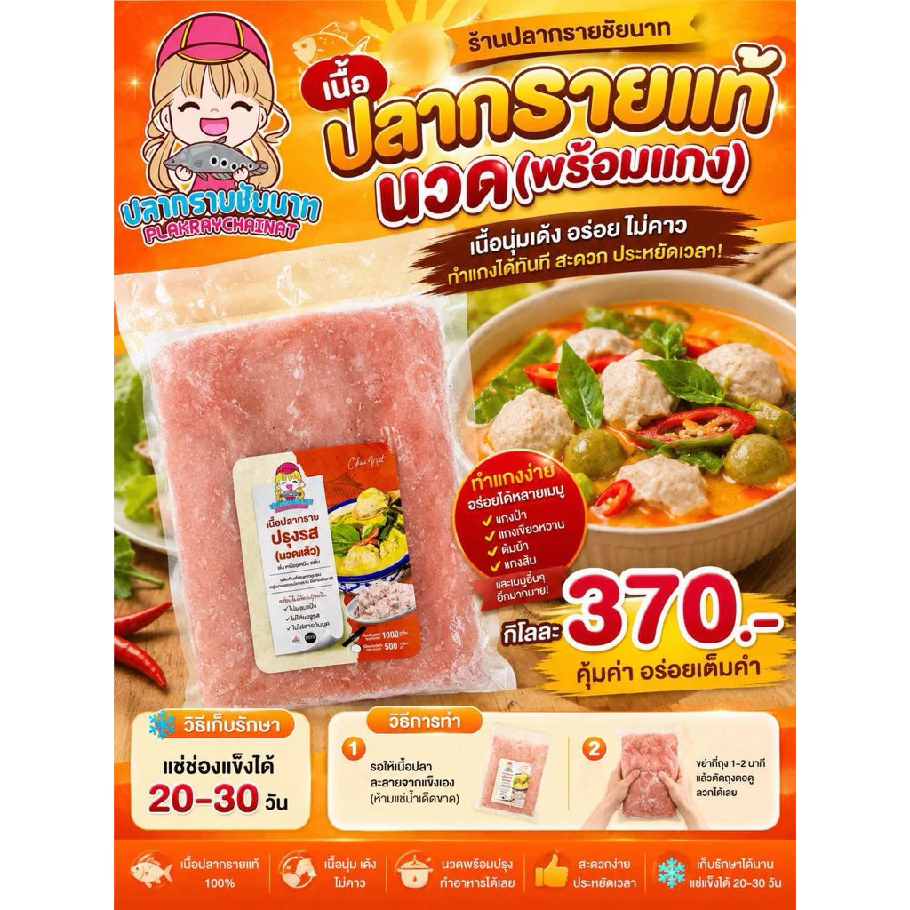 เนื้อปลากรายแท้(นวด)