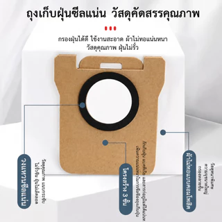 ถุงเก็บฝุ่นสำหรับหุ่นยนต์ดูดฝุ่น Xiaomi Mijia X10 / X10+ / B101CN / Dreame L10S Ultra / L20 All-in-One ส่งจากไทย COD