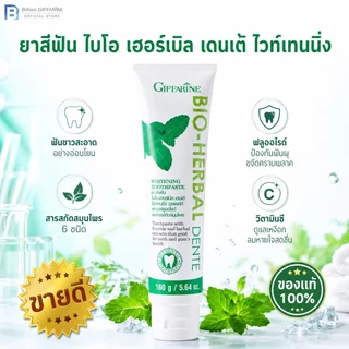 ยาสีฟัน กิฟฟารีน ไบโอ เฮอร์เบิล เดนเต้ Bio Herbal Dente ช่วยให้ฟันขาวสะอาดอย่างอ่อนโยน