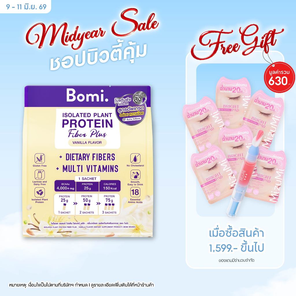 [หมดอายุ 06/27][สูตรอัพเกรด]Bomi Isolated Plant Protein Fiber Plus Vanilla Flavor (10x40g) โปรตีนพืช โปรตีนสูง หวานน้อย