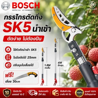 【รับประกัน5ปี】กรรไกรตัดผลไม้ (ยืดได้ 4.3mกรรไกรยาว)SK5นำเข้า กรรไกรตัดผลไม้ การเก็บผลไม้ การตัดที่เร็ว การตัดแต่งกิ่ง
