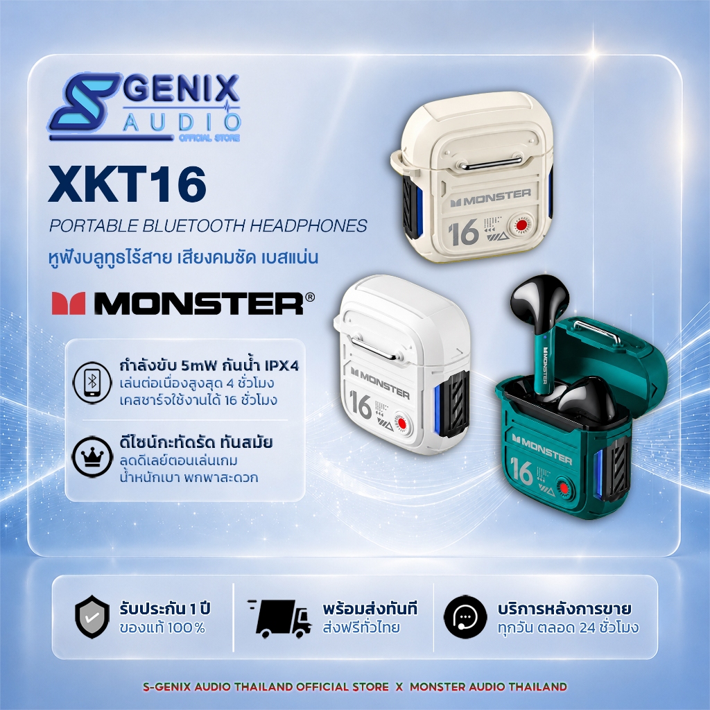 【ฟรี! Sticky Pad】MONSTER หูฟังบลูทูธไร้สาย รุ่น XKT16 - 3 สี - รับประกัน 1 ปี < หูฟังไมค์ชัด , หูฟัง