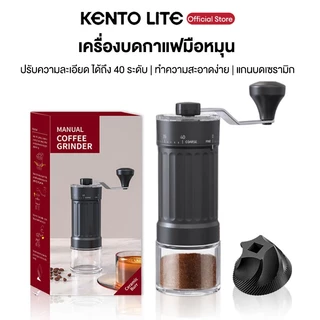 Kento Lite Coffee Grinder ทีบดกาแฟ เครื่องบดเมล็ดกาแฟ แบบมือ แบบพกพา เครื่องต้มกาแฟในครัวเรือน