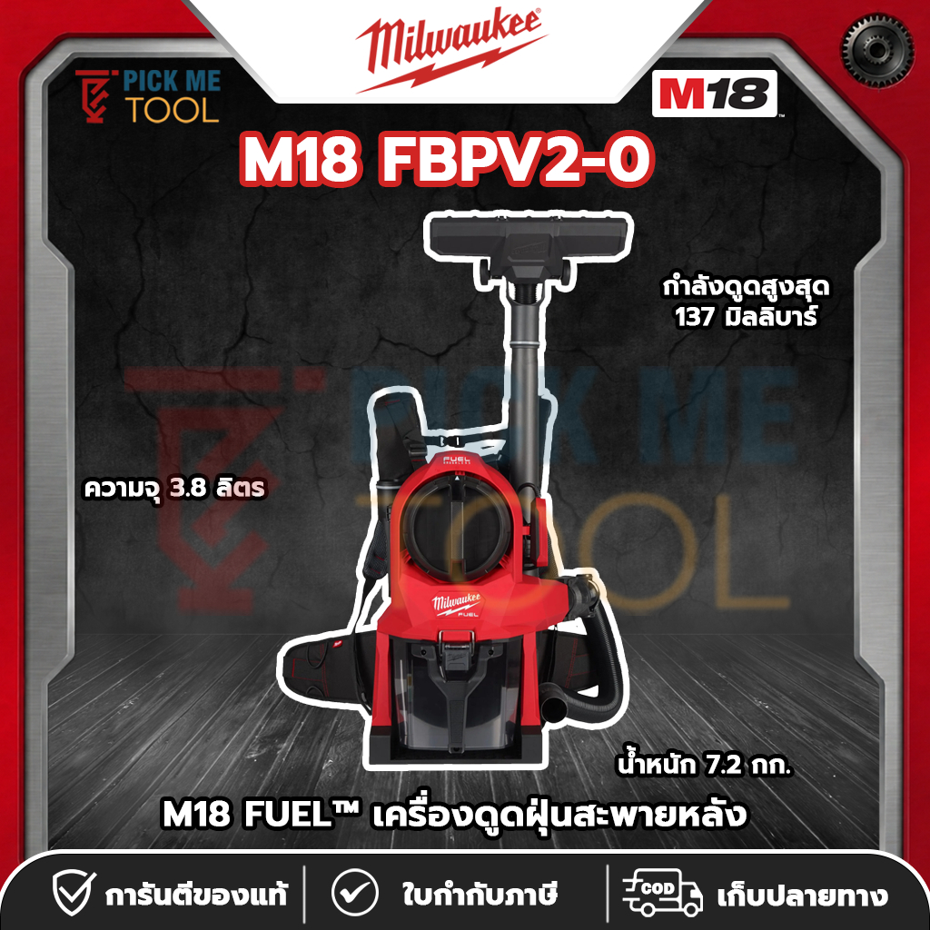 Milwaukee M18 FBPV2-0 M18 FUEL™ เครื่องดูดฝุ่นสะพายหลัง