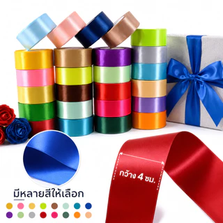 ริบบิ้นผ้าโปร่ง ริบบิ้นคลื่น หน้ากว้าง4cm สําหรับตกแต่งงานแต่งงาน งานวันเกิด