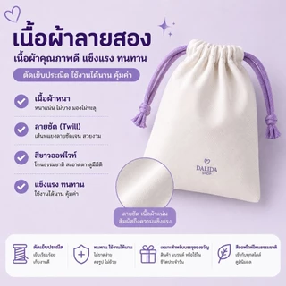 ถุงผ้าฝ้ายลายสอง สีขาวออฟไวท์ สายรูดเทปก้างปลา ไม่รับสกรีน
