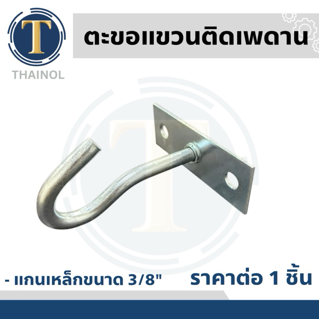 ตะขอเเขวนติดเพดาน ตะขอเหล็กชุบซิงค์