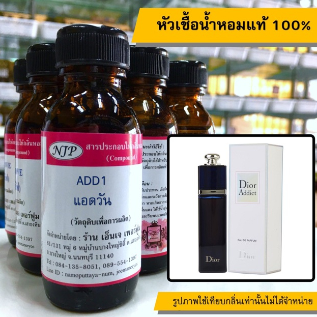 หัวเชื้อน้ำหอม 100% กลิ่นแอ๊ดวัน(ADD 1)