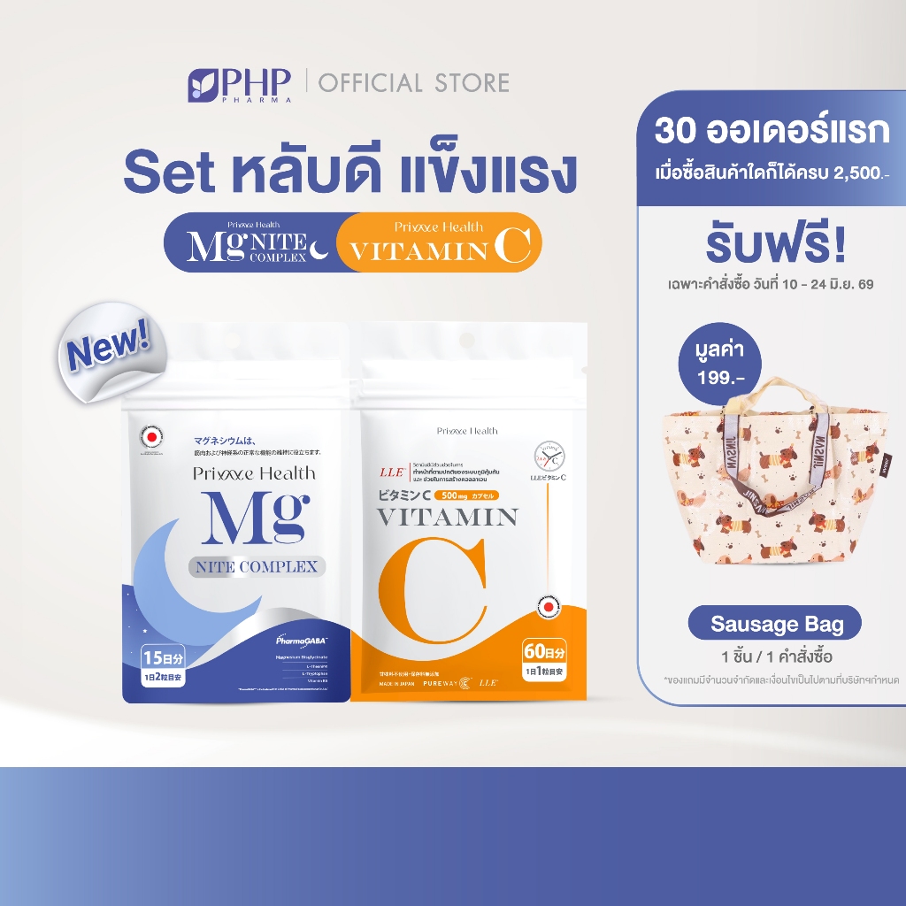 [Set หลับดี แข็งแรง] 1 ซอง Mg Nite Complex 30 แคปซูล/ซอง + Smart C Vitamin C 500mg 60 แคปซูล/ซอง แมกนีเซียม อาหารเสริม