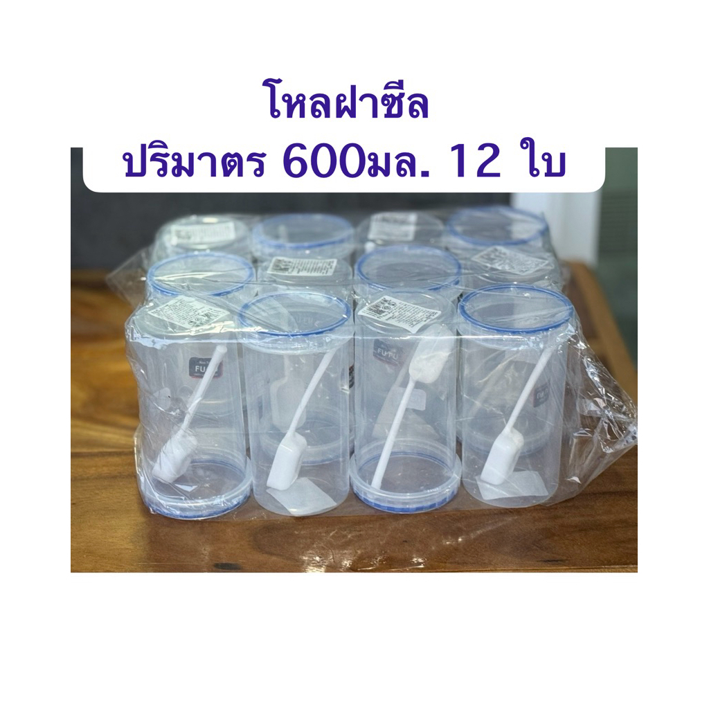 12ใบ/แพคโหลทรงกลม สูง พลาสติกฝาเกลียว ปริมาตร600มล.