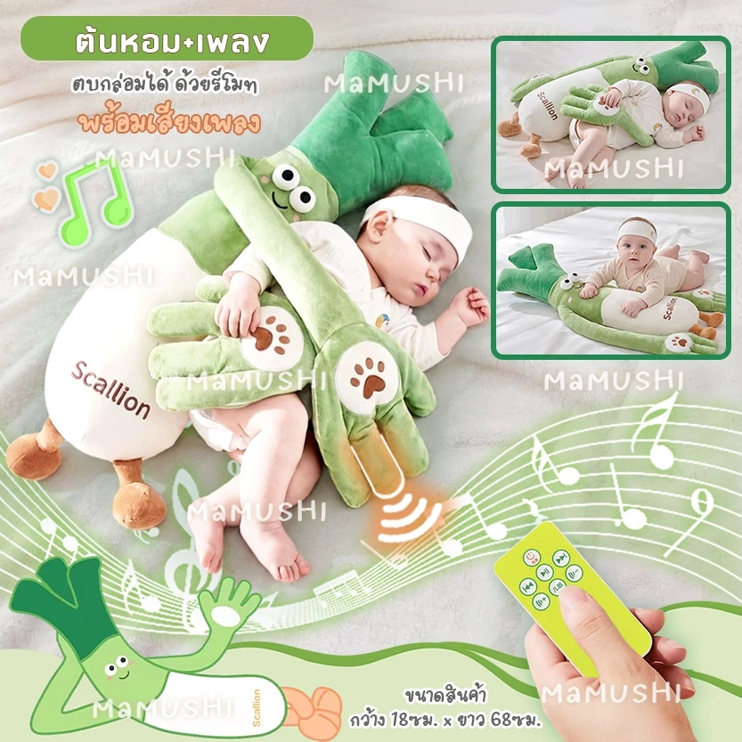 ตุ๊กตา ตบกล่อมนอน 🧸 ส่งจากไทย หมอนกันสะดุ้ง อัพเกรดไส้ตบตูด+รับประกัน กล่อมลูกนอน พร้อมรีโมท+สายชาจ ของขวัญลม