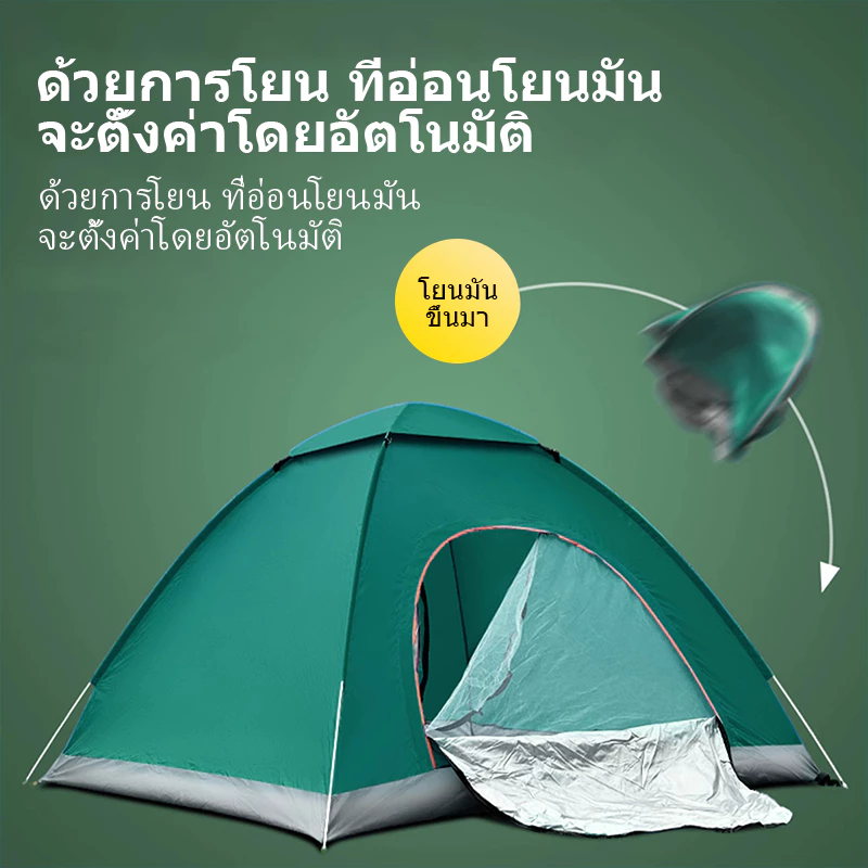 เต็นท์นอน 3-4 คน เต็นท์โยนกางอัตโนมัติ thumbnail 10