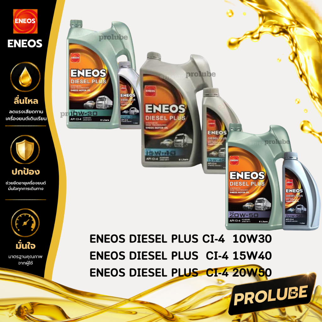 น้ำมันเครื่องดีเซลพื้นฐาน  ENEOS Diesel Plus CI-4 10W-30/15W-40/20W-50