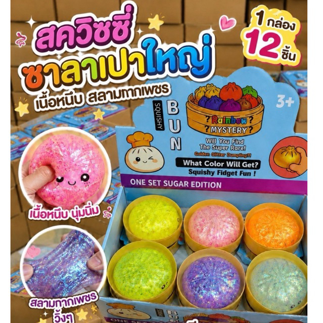 พร้อมส่งในไทย🍔(ขายส่งยกbox/12ชิ้น)สกุชชี่ซาลาเปากากเพชรรวมทุกแบบ