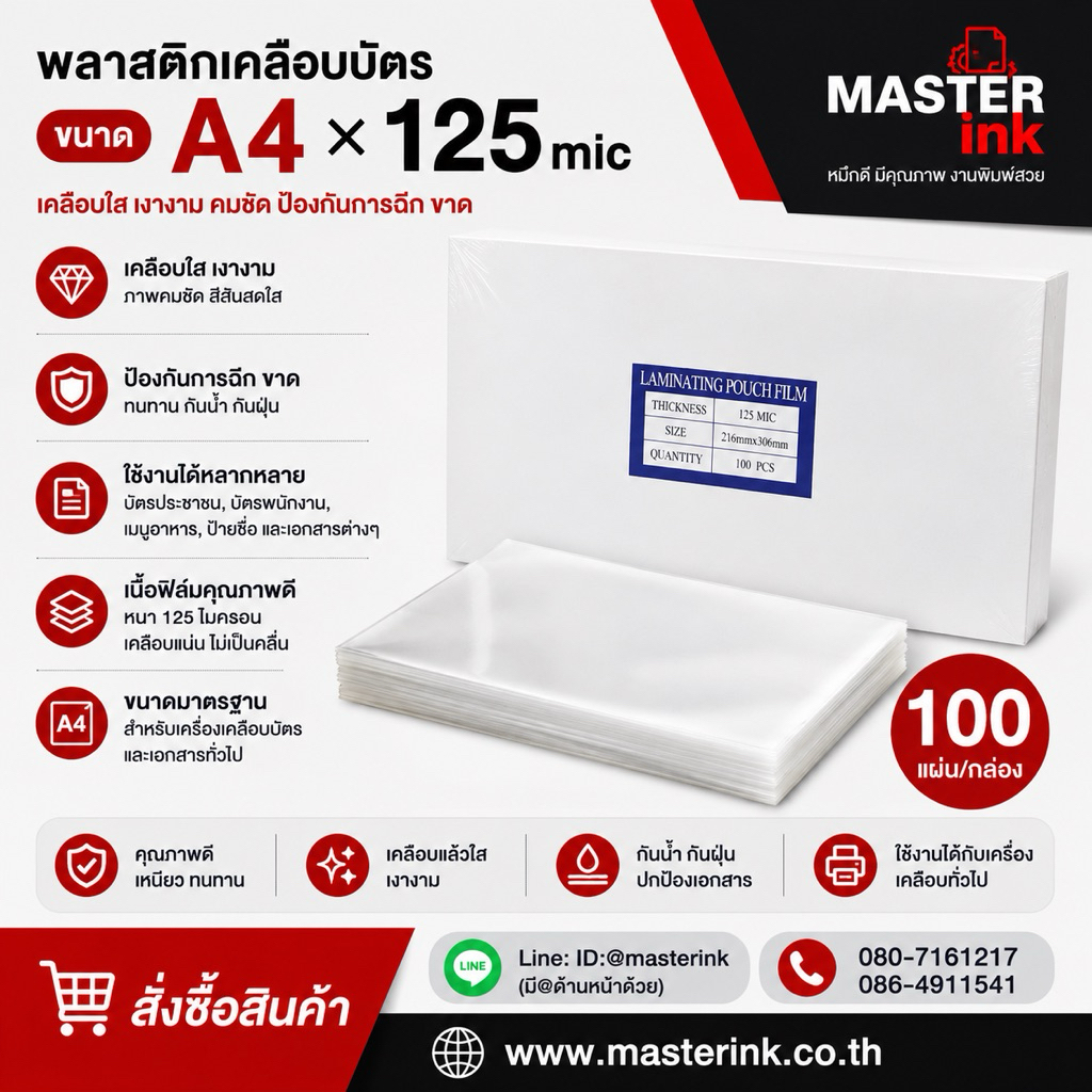 🔥ลด 30.- โค้ด INC5LEL5🔥พลาสติกเคลือบบัตร ขนาด A4*125mic 100 แผ่น/กล่อง(กล่องขาว)
