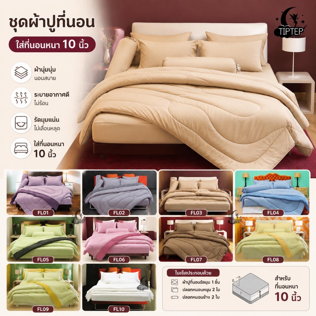 Fair Lady ผ้าปูที่นอน (ไม่รวมผ้านวม) 3.5/5/6 ฟุต สีพื้น Part 1 [มีหลายสีให้เลือก]