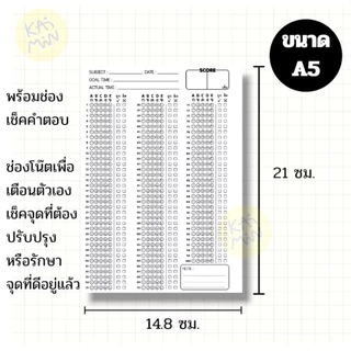 กระดาษคำตอบ 100 ข้อ ขนาด A5 (30 แผ่น/เล่ม) กระดาษคำตอบฝน แบบฟอร์มทำข้อสอบ พัฒนาตัวเอง