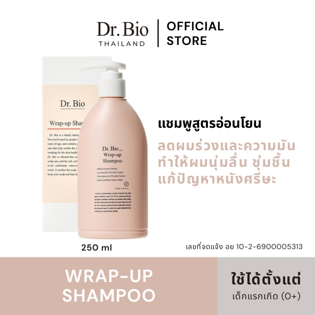 DR.BIO WRAP-UP SHAMPOO (TH OFFICIAL) แชมพูทำความสะอาดเส้นผม สูตรอ่อนโยน ให้ความชุ่มชื้น ด้วยสารสกัดจากธรรมชาติ