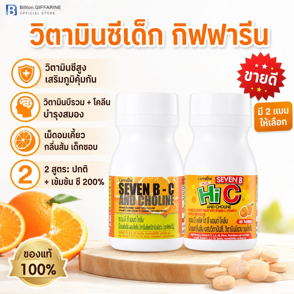 วิตามินซีเด็ก กิฟฟารีน อาหารเสริมเด็ก วิตามินเด็ก vitamin c giffairne วิตตามินซีเด็ก