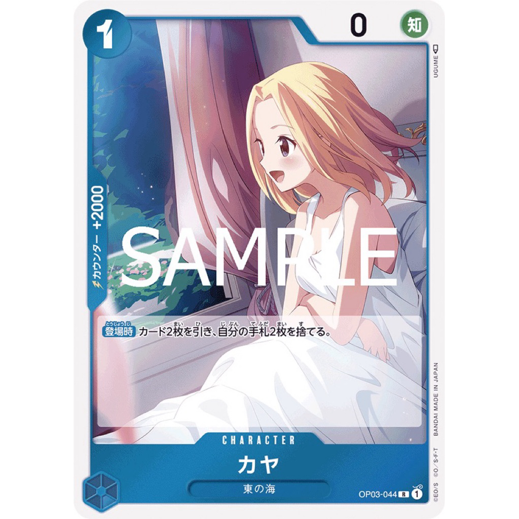 One Piece TCG, Kaya (R)
