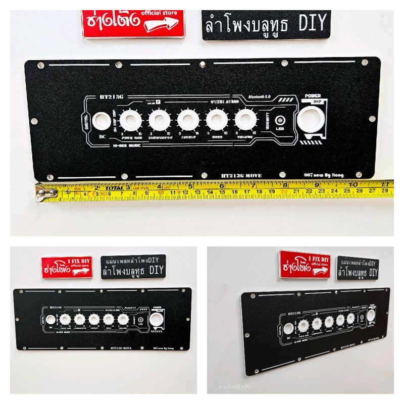 แผ่นเพลทลำโพงบลูทูธ DIY รุ่น HT213G MOVE ขนาดแผ่น 28×10cm สีดำผิวทราย(ปรับขนาดเปลี่ยนรุ่นแอมป์ทักแชท