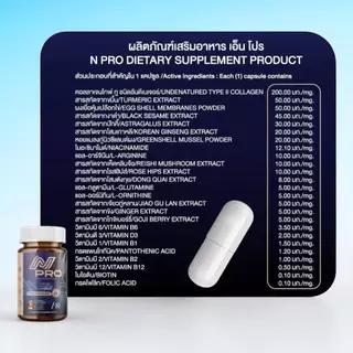 N PRO เอ็นโปร [1 แถม 1] - ช่วยบำรุงเส้นตึง เส้นจม ปวดตามตัว ร้าวลงขา กระดูกทับเส้น
