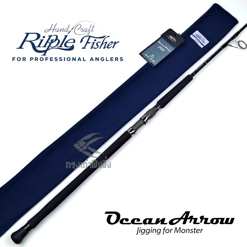 คันเบ็ด Ripple Fisher - Ocean Arrow 5930/5930B ของแท้ 100% พร้อมประกันคันหัก