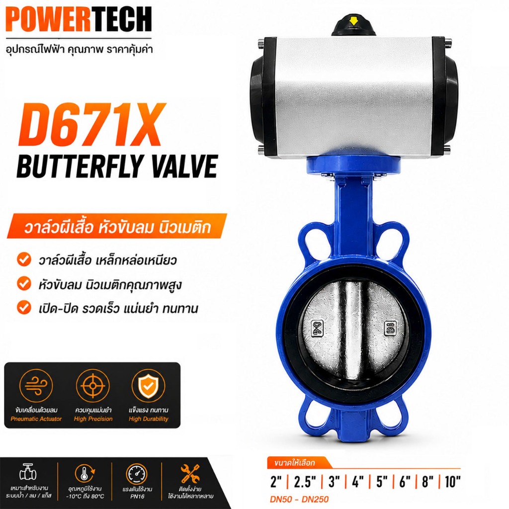 D971X วาล์วผีเสื้อ วาล์ว หัวขับ มอเตอร์วาล์ว 220V 3 สาย จ่ายไฟเปิด จ่ายไฟปิด Butterfly Valve เหล็กหล่อเหนียว