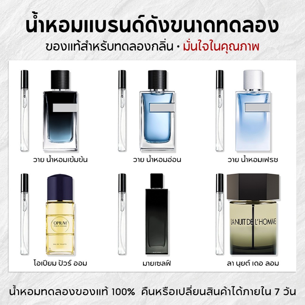 【พร้อมส่ง✈】แท้💯% Eau de Parfum EDP & La Nuit de l'Homme EDT 2ml\5ml\10ml น้ำหอมสำหรับผู้ชาย น้ำหอมแบ่งขาย