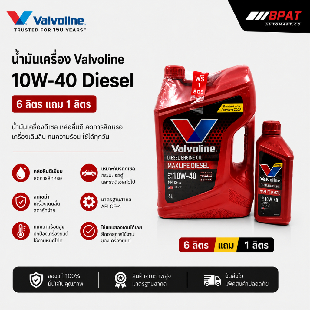 น้ำมันเครื่อง Valvoline 10W-40 MAXLIFE DIESEL 6+1 ลิตร