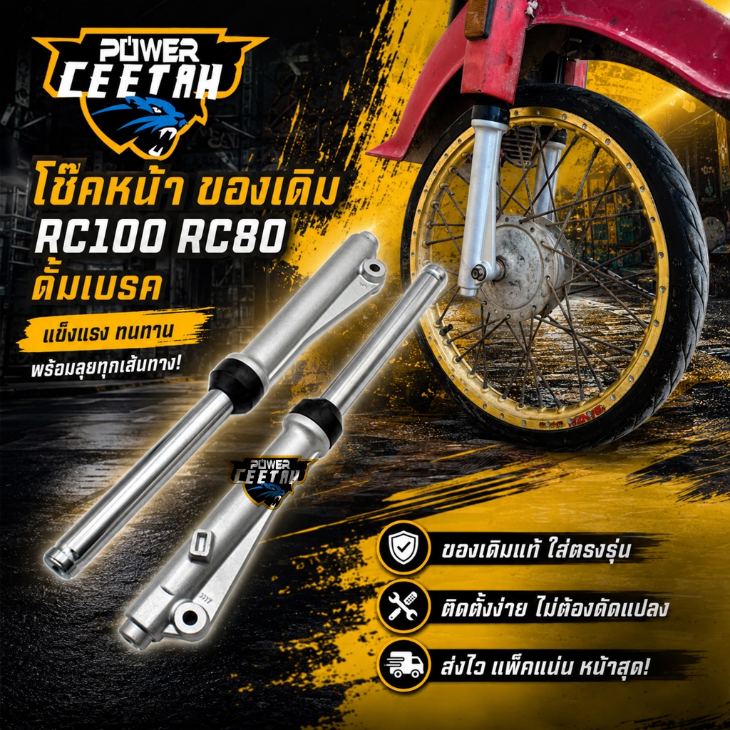 โช๊คหน้า ของเดิม RC100 RC80 ดั้มเบรค ได้เป็นคู่  สีเงิน พร้อมใช้งาน แข็งแรง ส่งเร็ว
