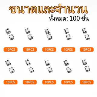 100 ชิ้น 10 ขนาด ชุดปลั๊กชาร์จ Type-C 6Pin/16Pin อะไหล่พอร์ตชาร์จมือถือ แถมกล่องเก็บ