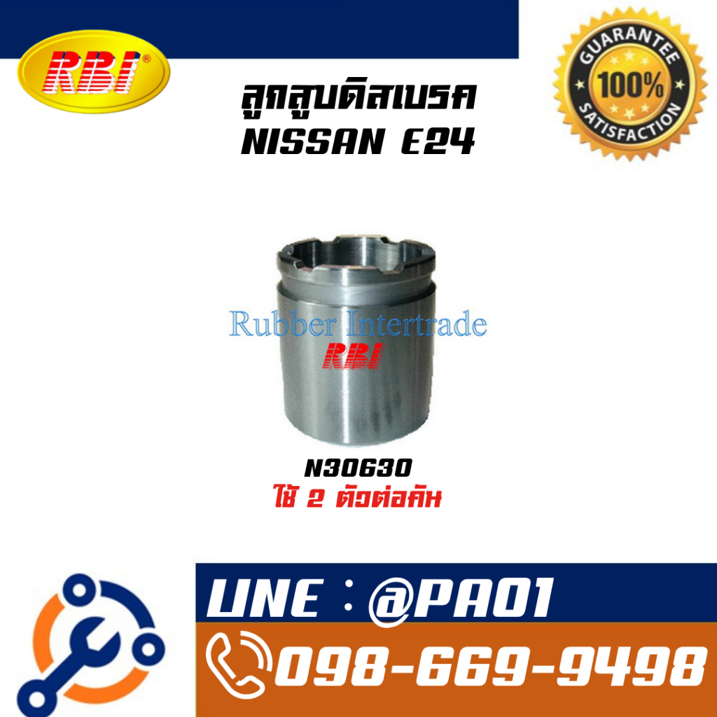 ลูกสูบดิสเบรค NISSAN E24