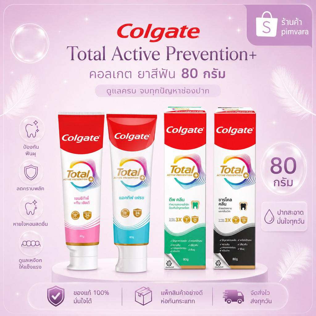 หมดอายุปี 27🦷Colgate ยาสีฟัน โททอล แอคทีฟ เฟรช 80 กรัม