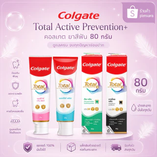 หมดอายุปี 27🦷Colgate ยาสีฟัน โททอล แอคทีฟ เฟรช 80 กรัม