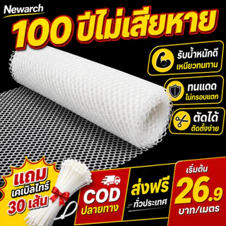 💥【2026รุ่นใหม่ ตาข่ายพลาสติก】 Newarch ตะแกรงพลาสติก ตาข่ายพีวีซีpvc ล้อมรั้ว เกรดA (ยาว 5-30 เมตร) ไม่มีการเสียรูป