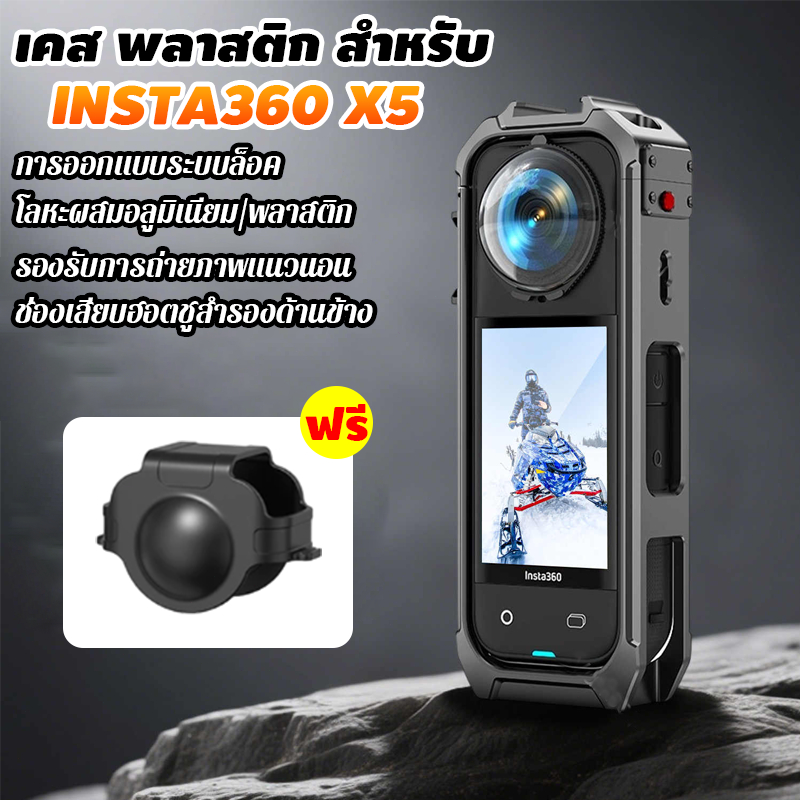 เคส พลาสติก สำหรับ INSTA360 X5 เคสโลหะกันกระแทก พร้อมฝาครอบเลนส์ซิลิโคน Protective Frame