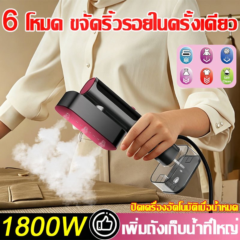 🚚รองรับCOD🚚เตารีดไอน้ำ เตารีดไฟฟ้า พลังงานสูง1800W รีดแห้งและไอน้ำ2in1/4 ฟังก์ชั่นปรับระดับ