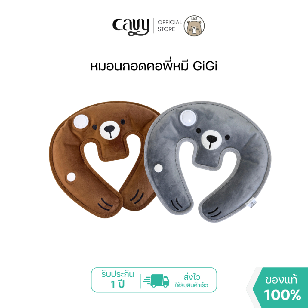 หมอนน้ำร้อนกอดคอพี่หมี GiGi | GiGi Bear Hug (Neck pillow) - ของแท้100% รับประกัน1ปี