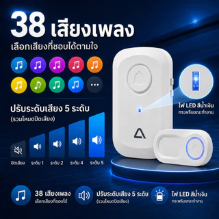 กริ่งบ้านไร้สาย กริ่งประตูไร้สายกันน้ำ แบตเตอรี่ IP44 ระยะไกล 100M รีโมท 38 เสียง กริ่งไร้สาย