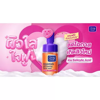 [แถมฟรี หัวแปรงล้างหน้ารูปหัวใจคลีน] Clean & Clear แอนด์ เคลียร์ โฟมล้างหน้า เซลฟ์โฟมมิ่ง เฟเชียล วอช 150 มล